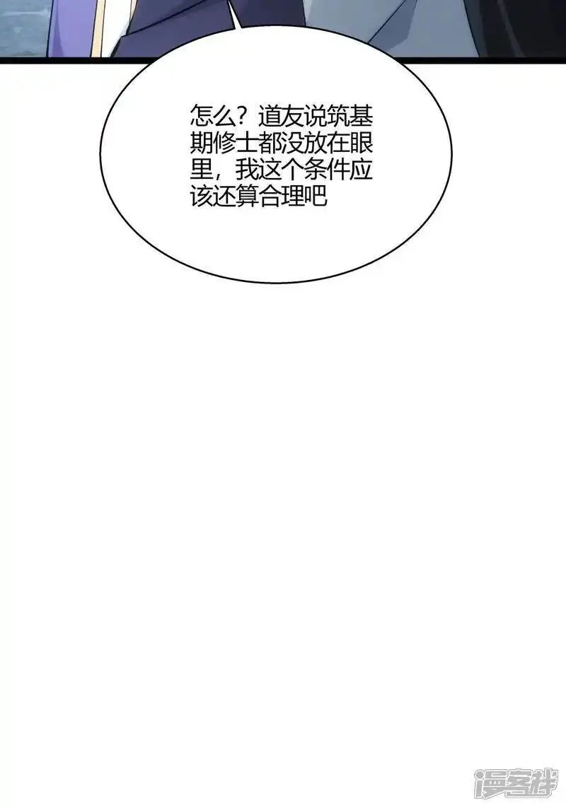 我夺舍了系统玩家小说txt漫画,第20话 打赌17图