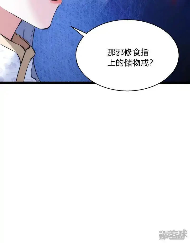 我夺舍了系统玩家小说txt漫画,第22话 骑虎难下41图