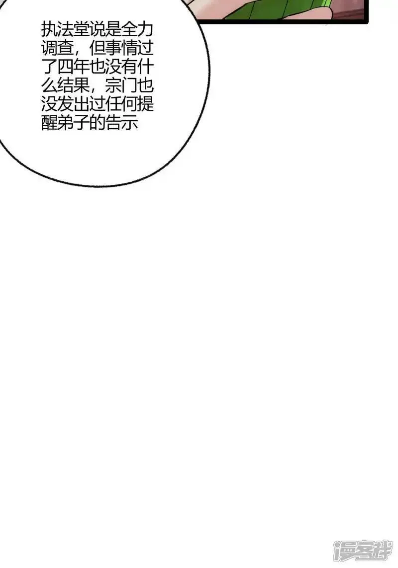 我夺舍了系统玩家漫画免费观看下拉漫画,第23话 宗门水深17图