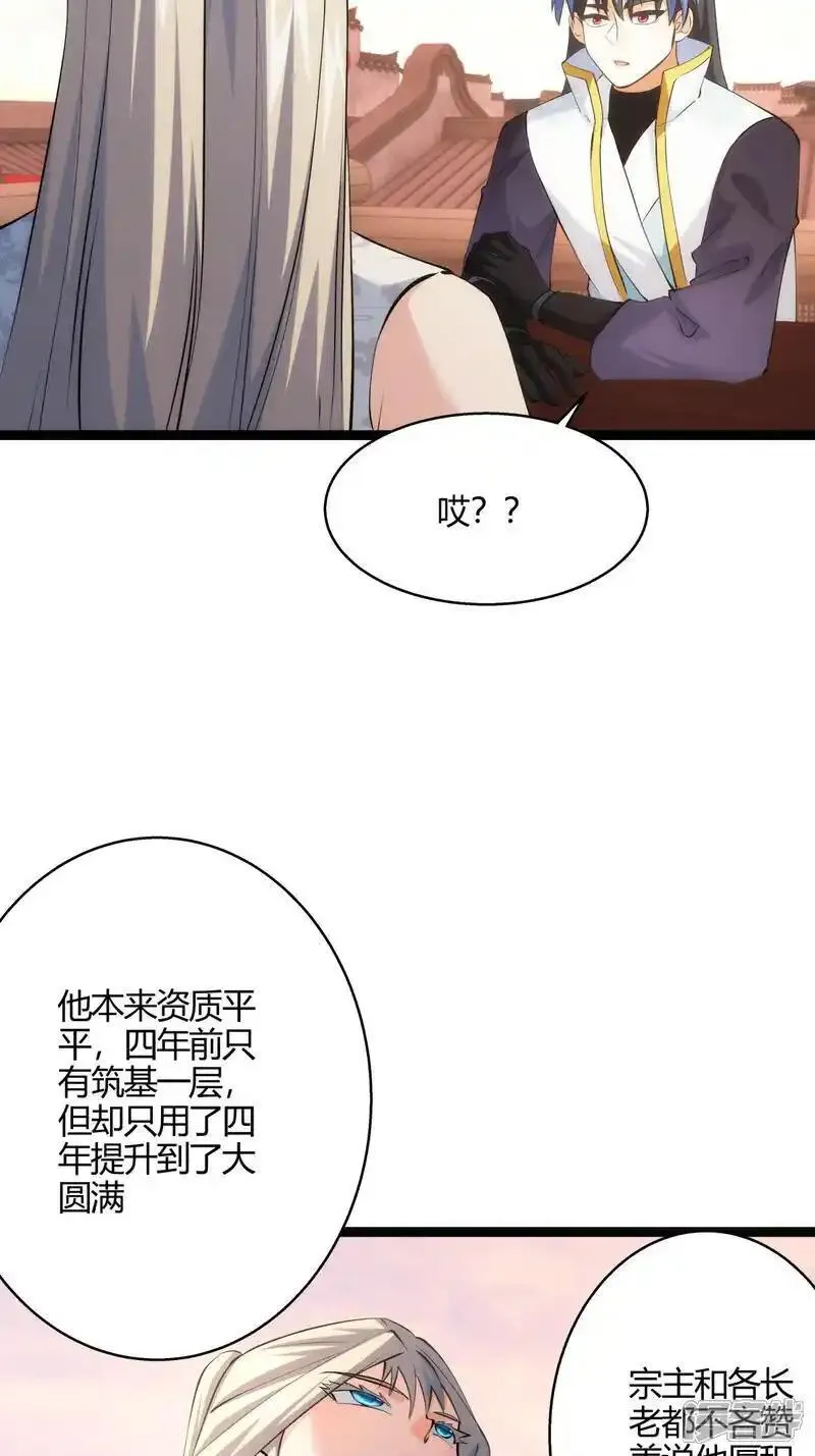 我夺舍了系统玩家漫画免费观看下拉漫画,第23话 宗门水深25图