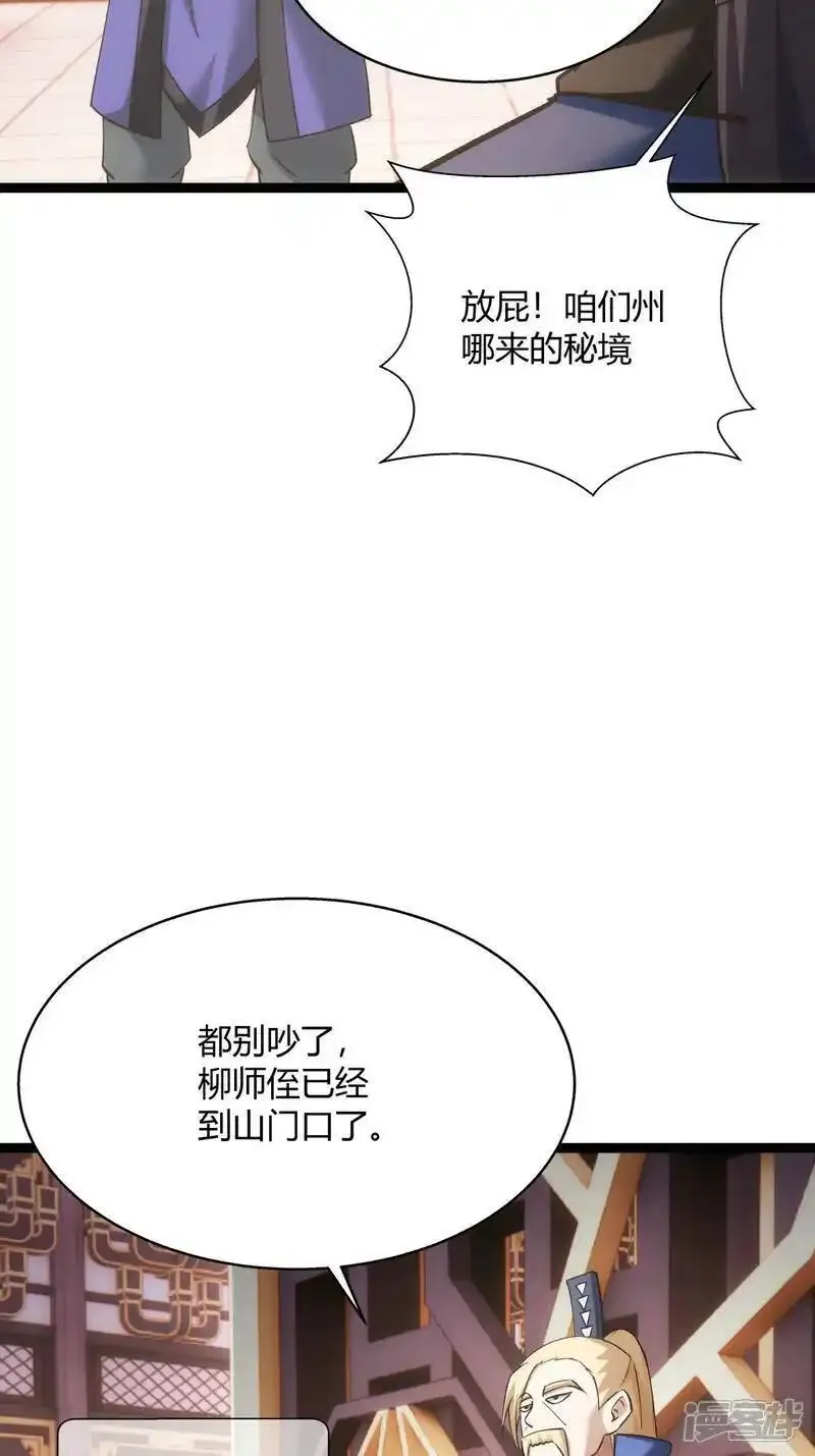 我夺舍了系统玩家笔趣阁漫画,第24话 回宗26图