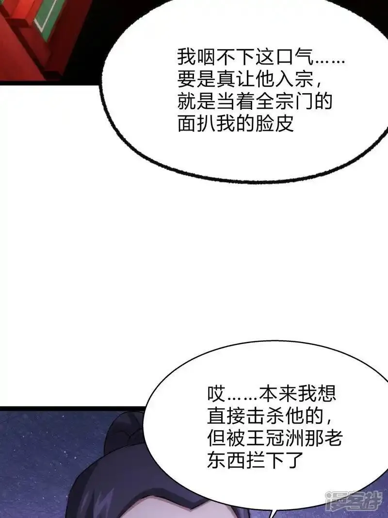 我夺舍了系统玩家漫画免费观看下拉漫画,第26话 全面社死39图