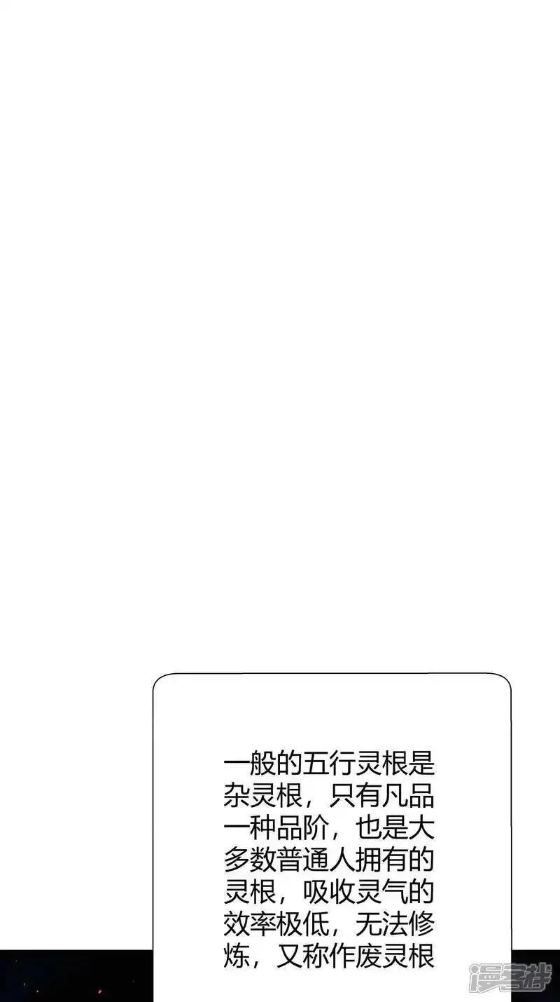 我夺舍了系统玩家漫画免费观看下拉漫画,第29话 五行混沌灵根15图