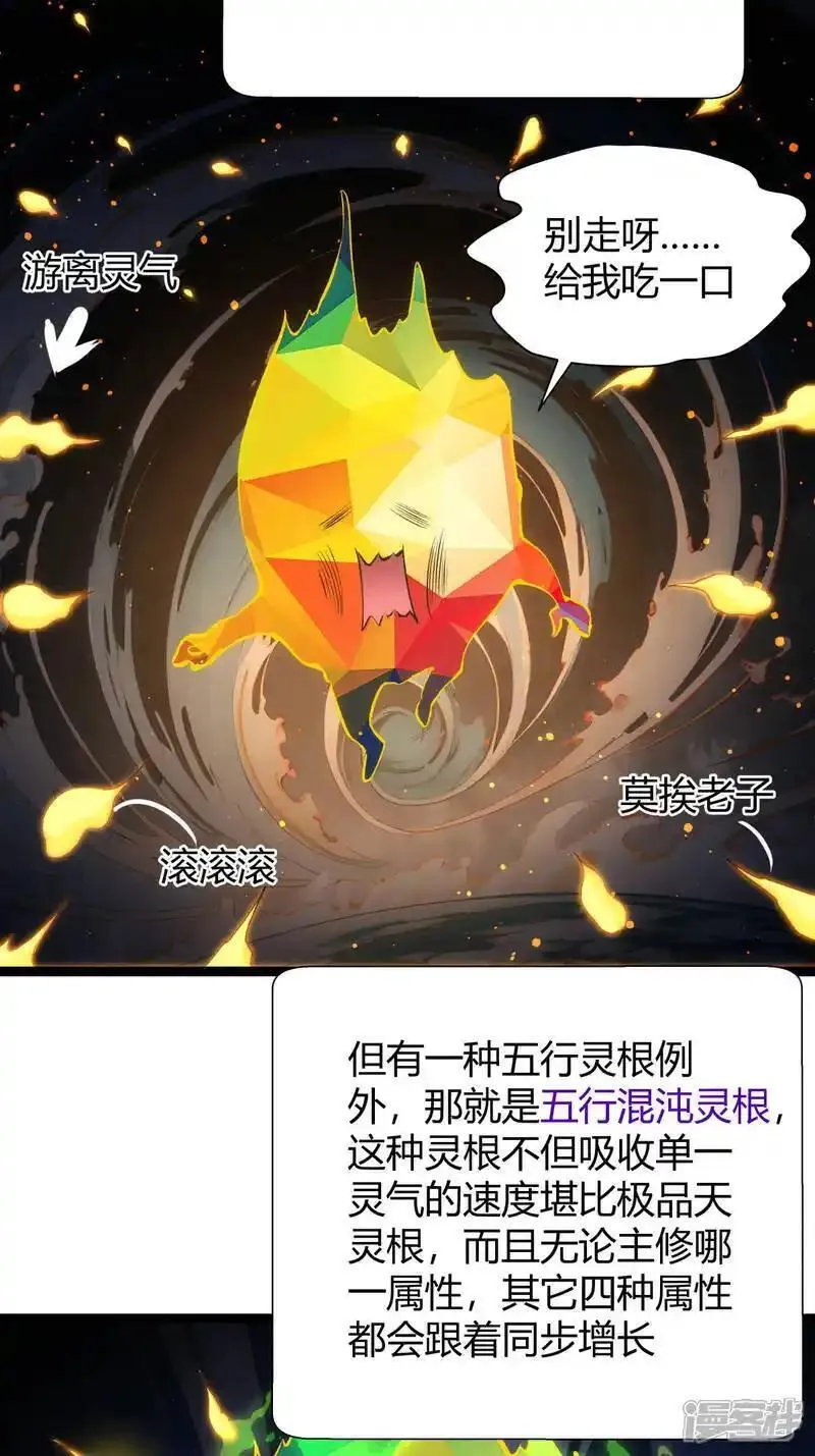 我夺舍了系统玩家漫画免费观看下拉漫画,第29话 五行混沌灵根16图