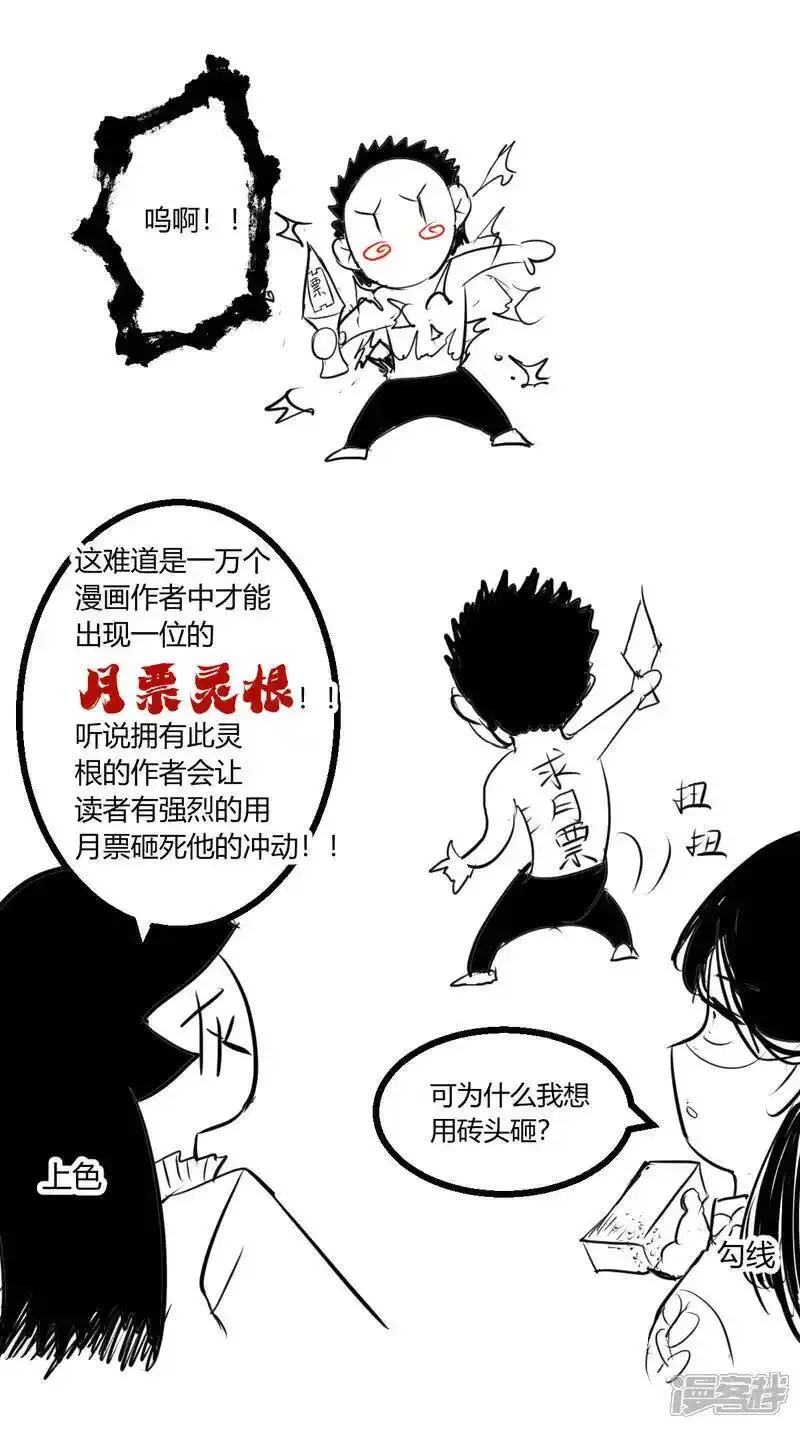 我夺舍了系统玩家漫画免费观看下拉漫画,第29话 五行混沌灵根43图