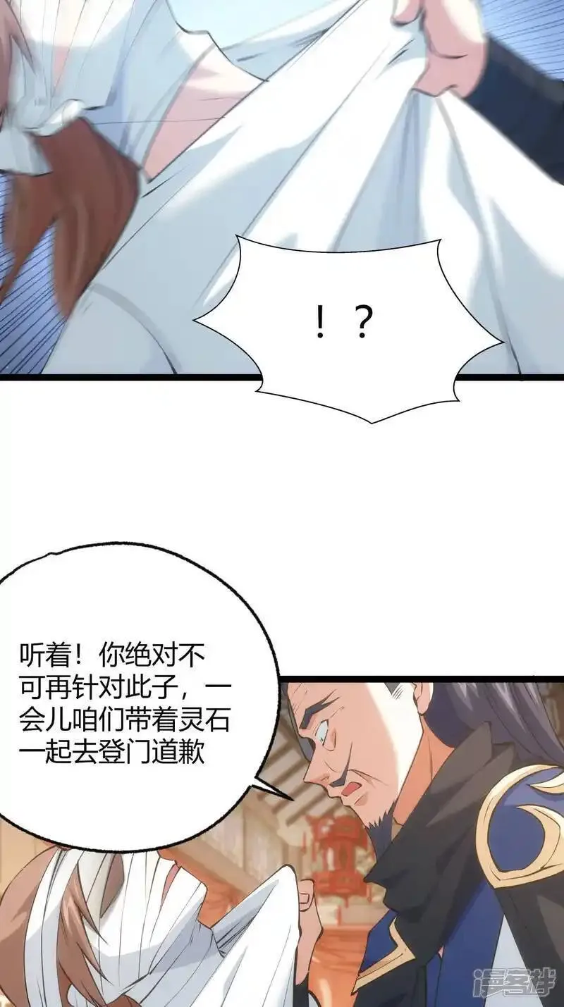 我夺舍了系统玩家小说txt漫画,第30话 登门道歉6图