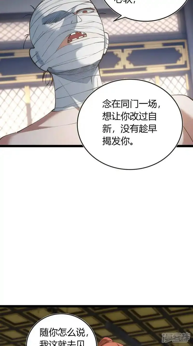 我夺舍了系统玩家笔趣阁漫画,第31话 真言蛊10图