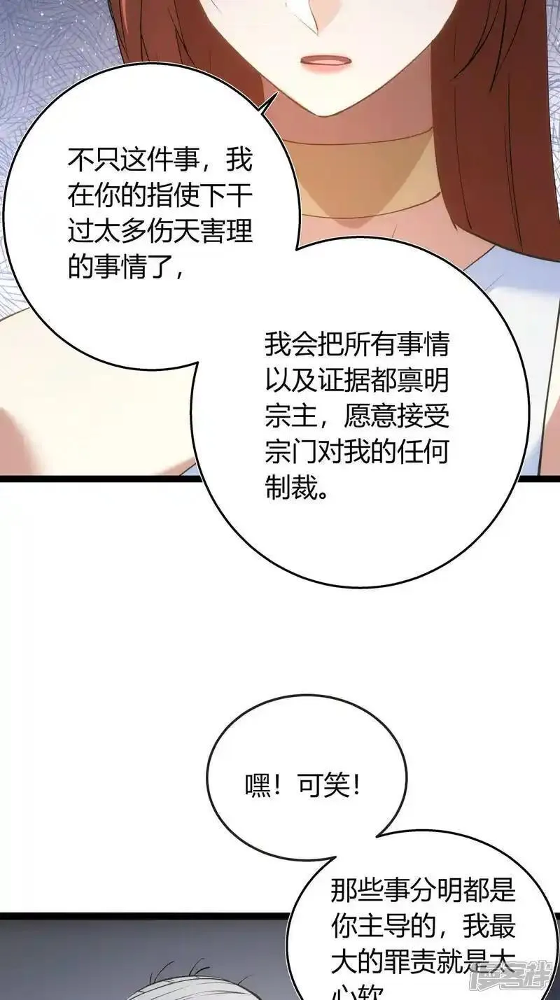 我夺舍了系统玩家笔趣阁漫画,第31话 真言蛊9图