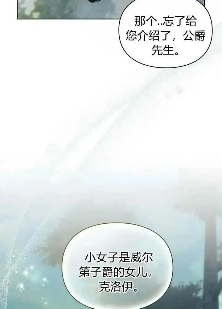 背离品格漫画,第2话92图