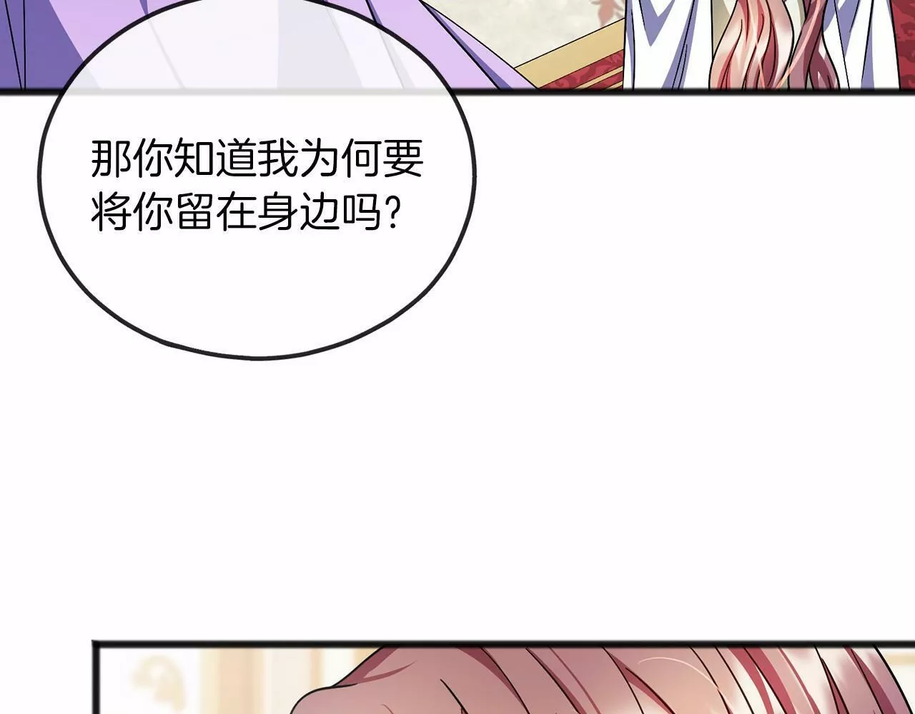 祭品神女漫画,第53话 为我做事153图