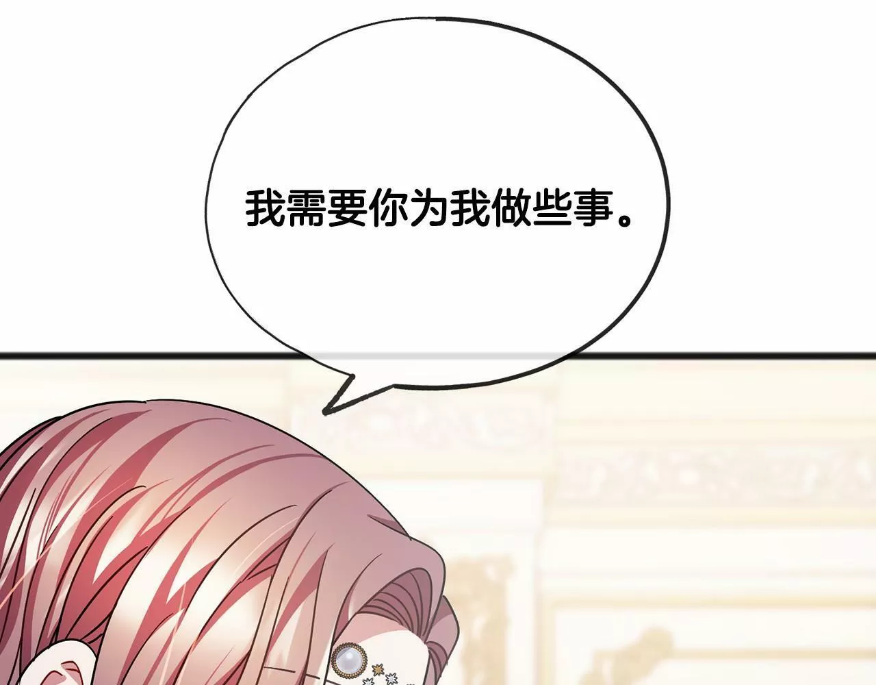 祭品神女漫画,第53话 为我做事159图