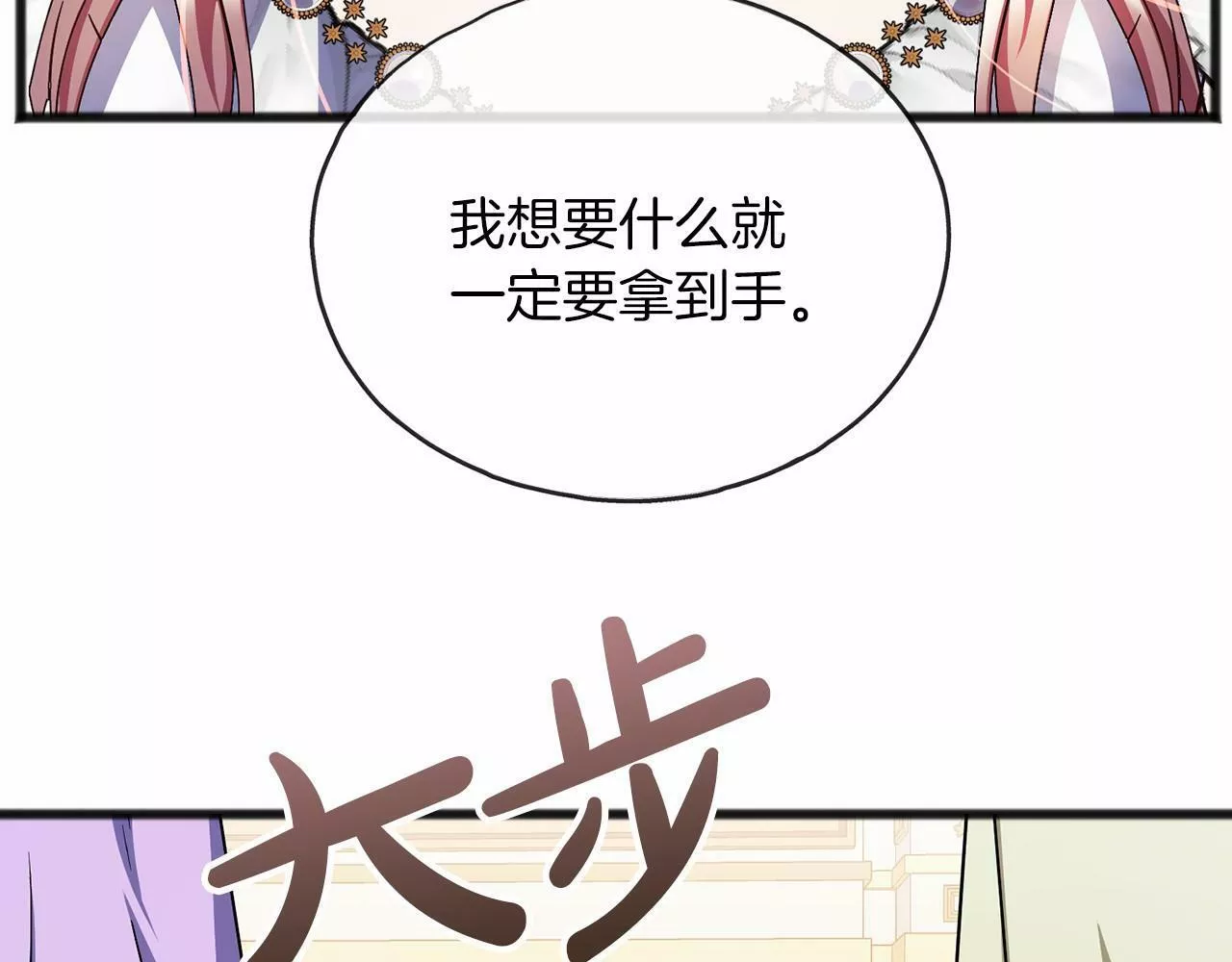 祭品神女漫画,第53话 为我做事157图