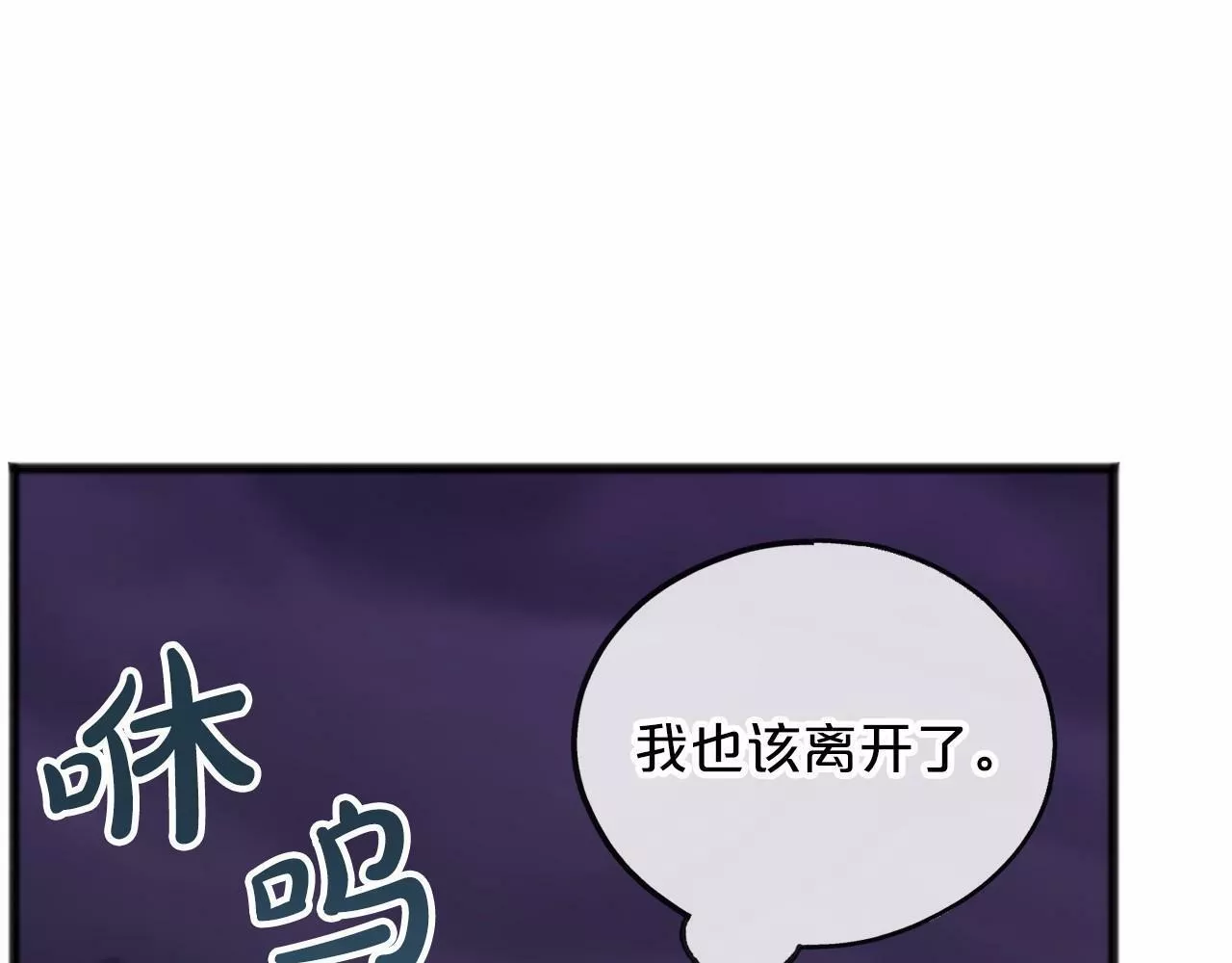 祭品神女漫画,第53话 为我做事61图