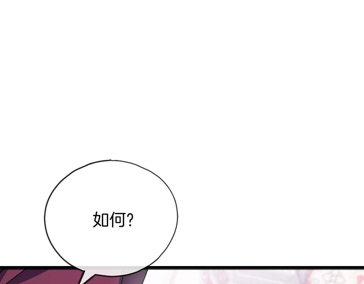 祭品神女漫画,第55话 打听1图