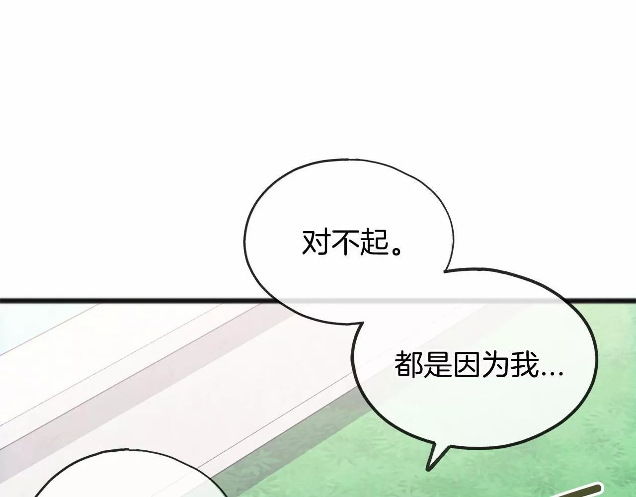 祭品神女漫画,第55话 打听93图