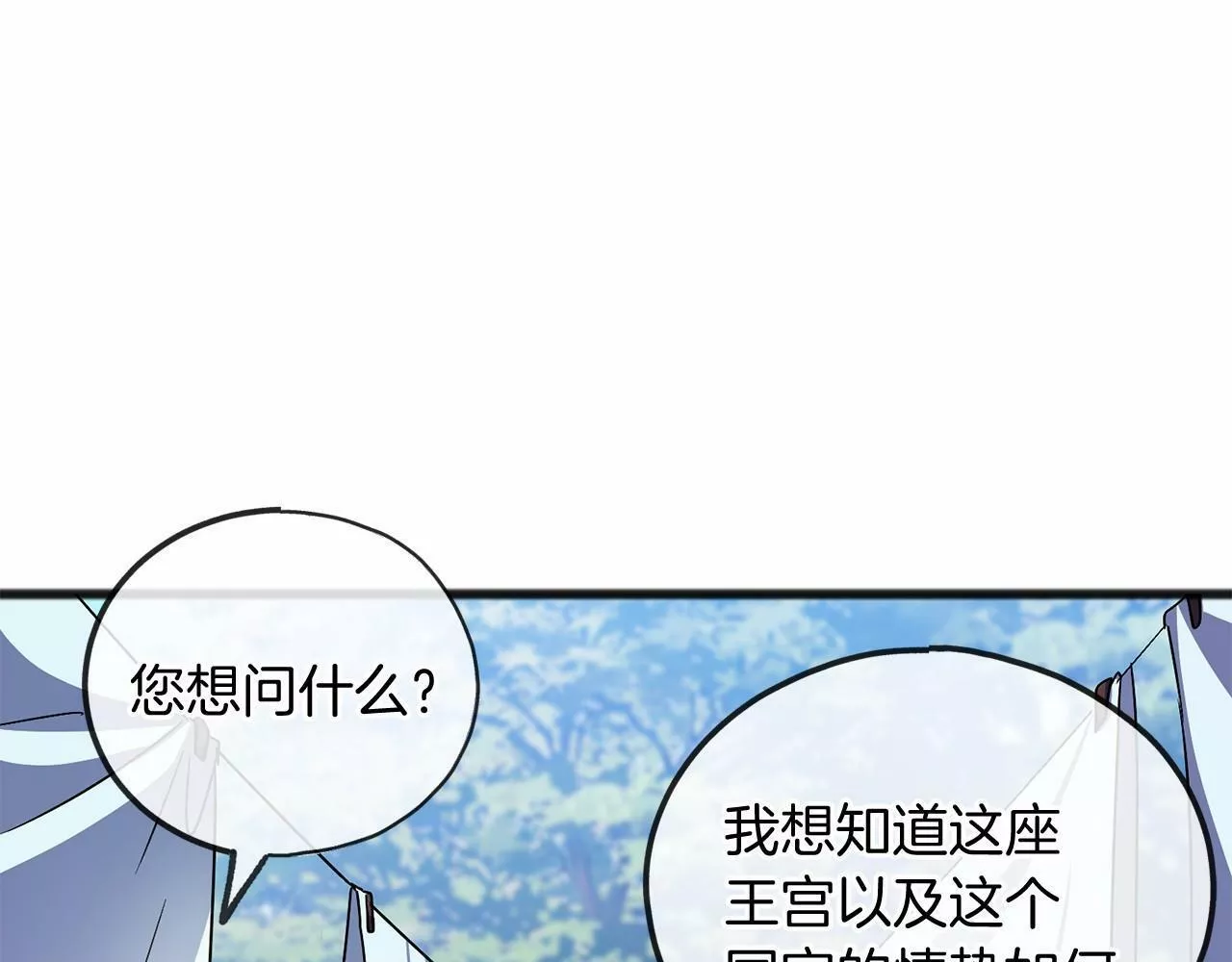 祭品神女漫画,第55话 打听112图