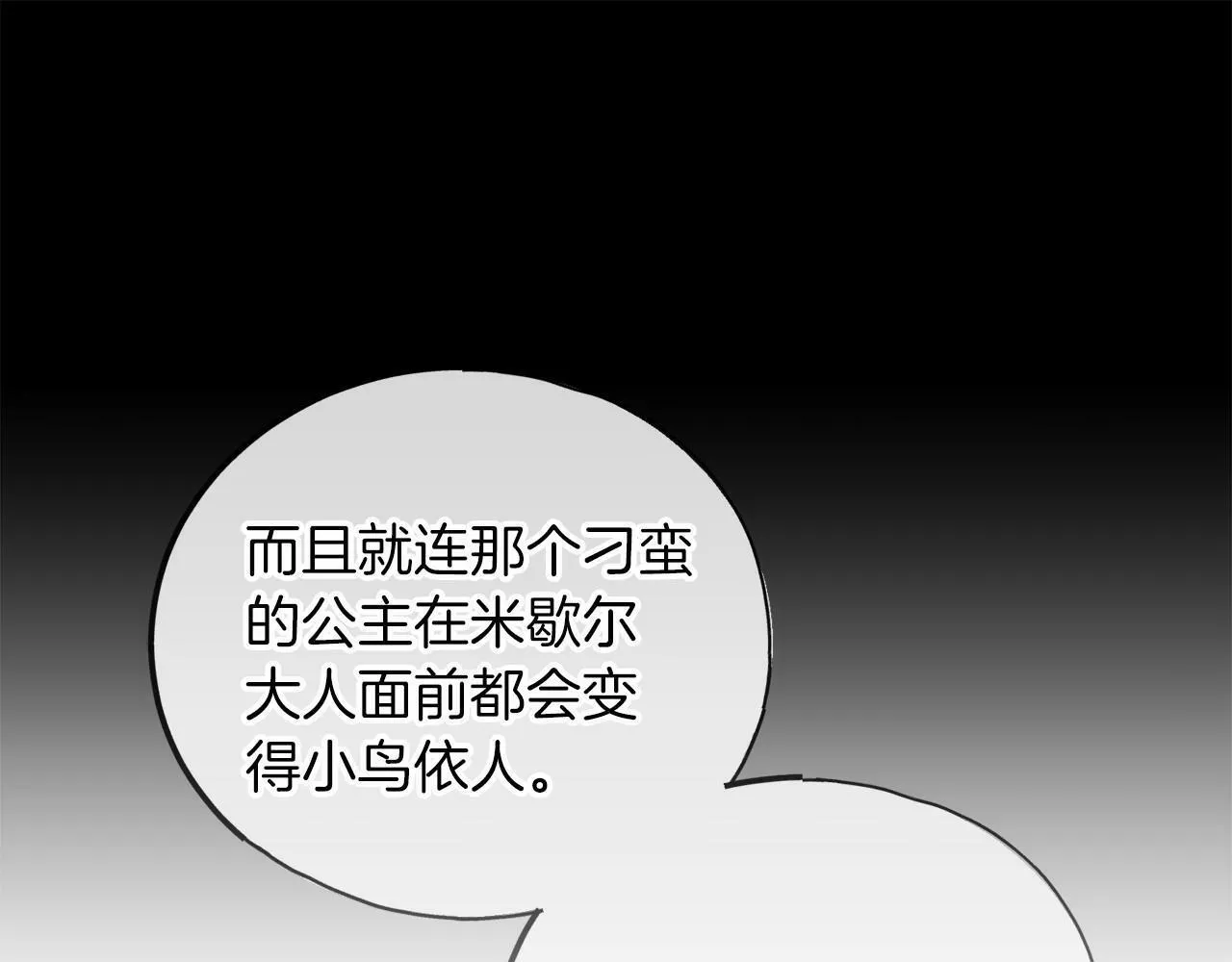 祭品神女漫画,第56话 国王的话56图