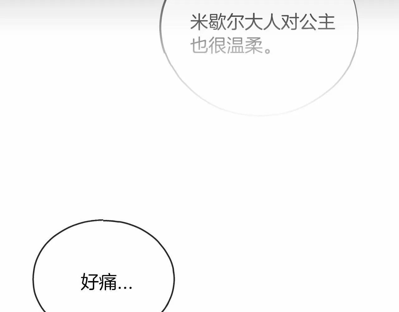 祭品神女漫画,第56话 国王的话57图