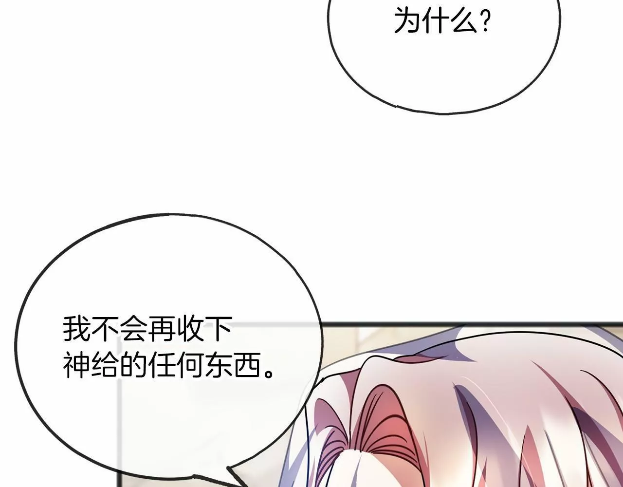 祭品神女漫画,第60话 他还记得我？124图