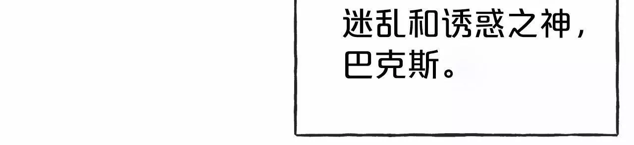 祭品神女漫画,第60话 他还记得我？121图