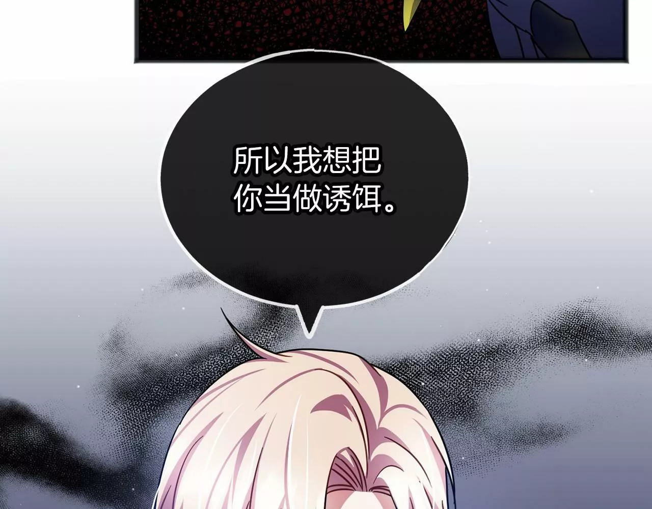 祭品神女漫画,第60话 他还记得我？23图