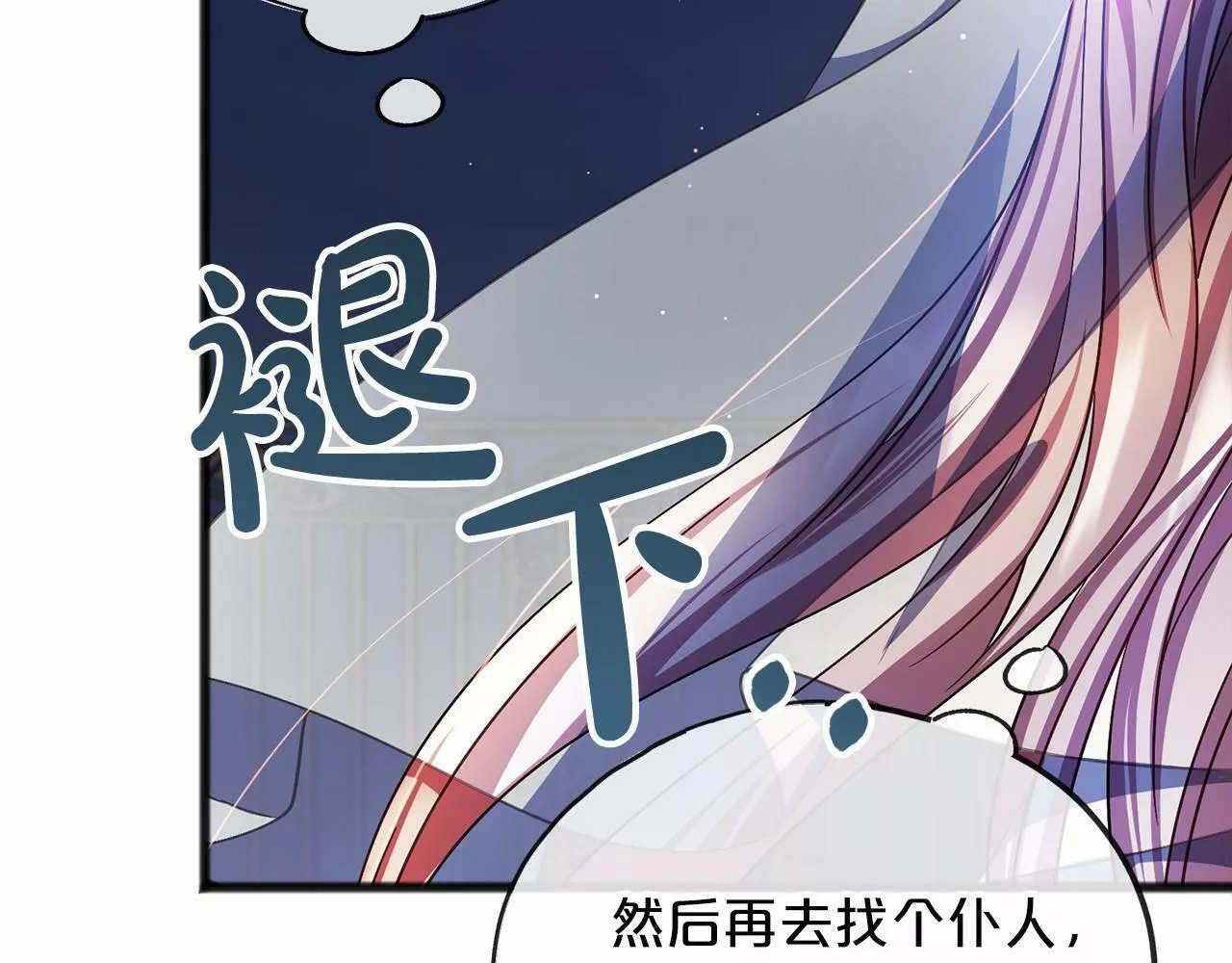 祭品神女漫画,第61话 等你结束一切44图