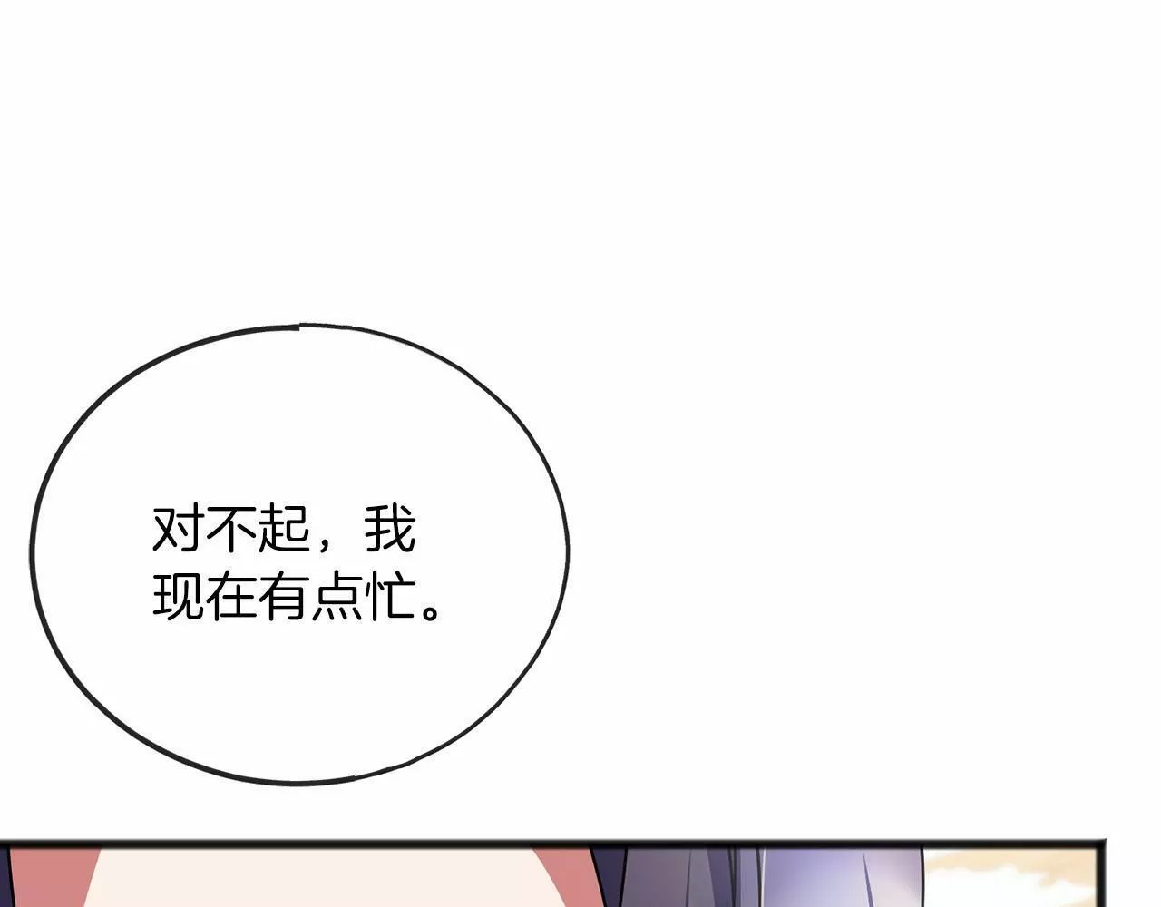 祭品神女漫画,第64话 女人63图