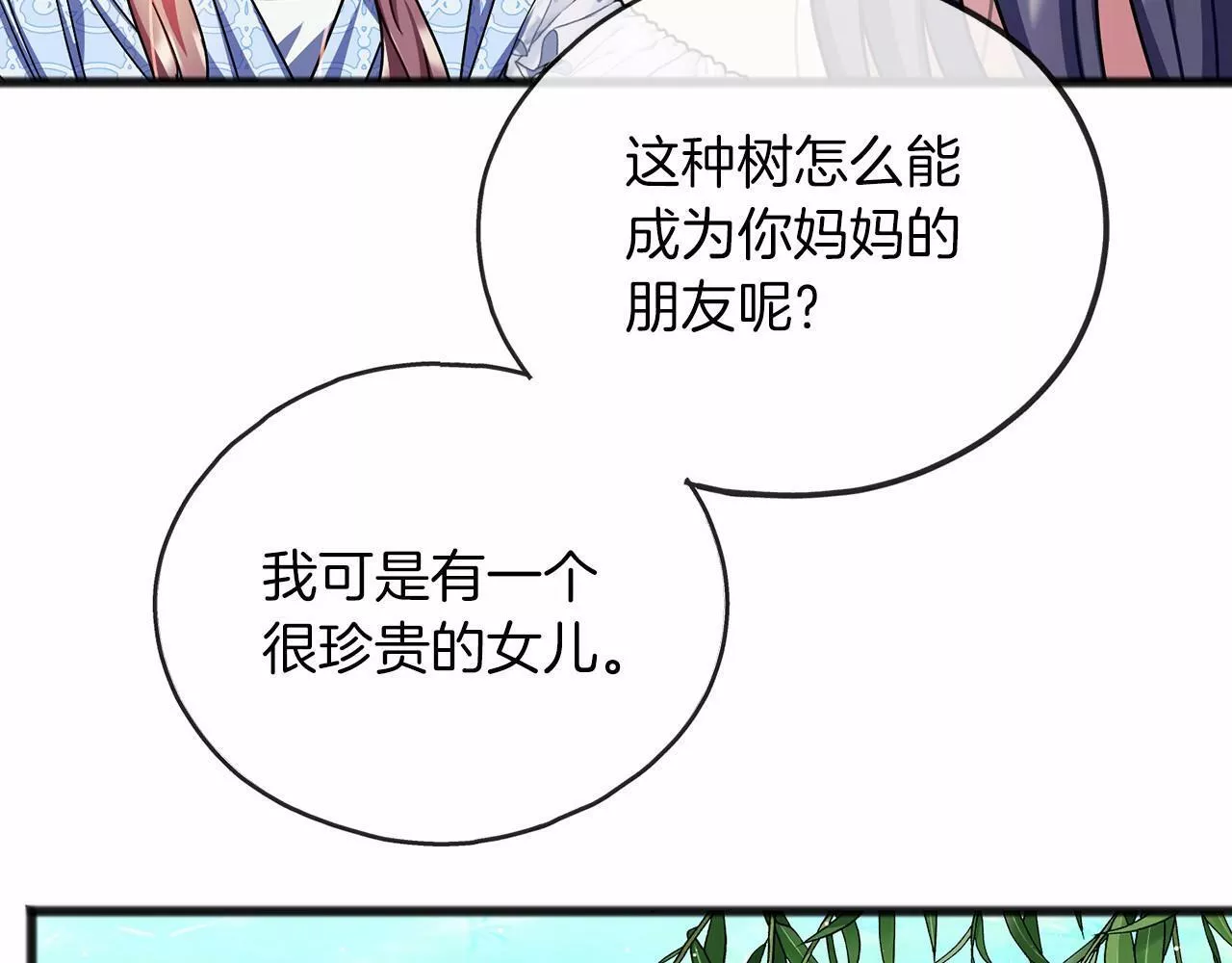 祭品神女漫画,第65话 魔女的女儿74图