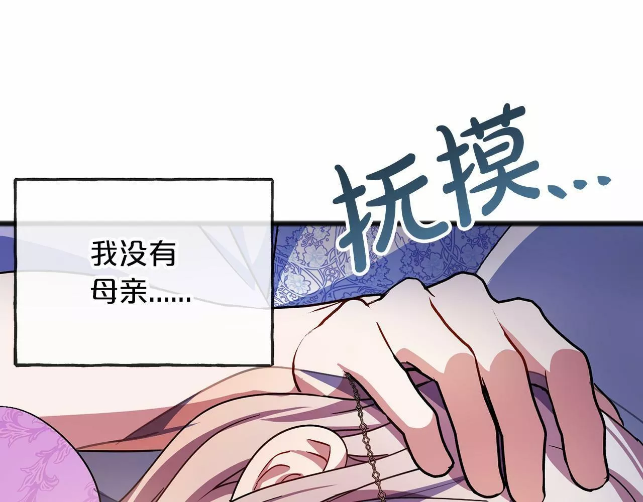 祭品神女漫画,第65话 魔女的女儿15图