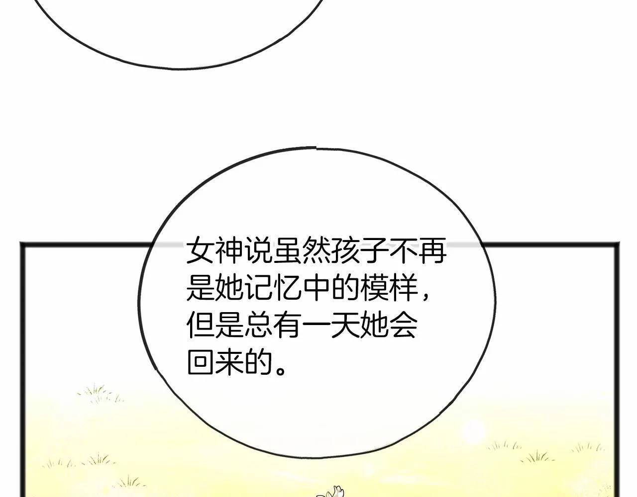 祭品神女漫画,第65话 魔女的女儿54图