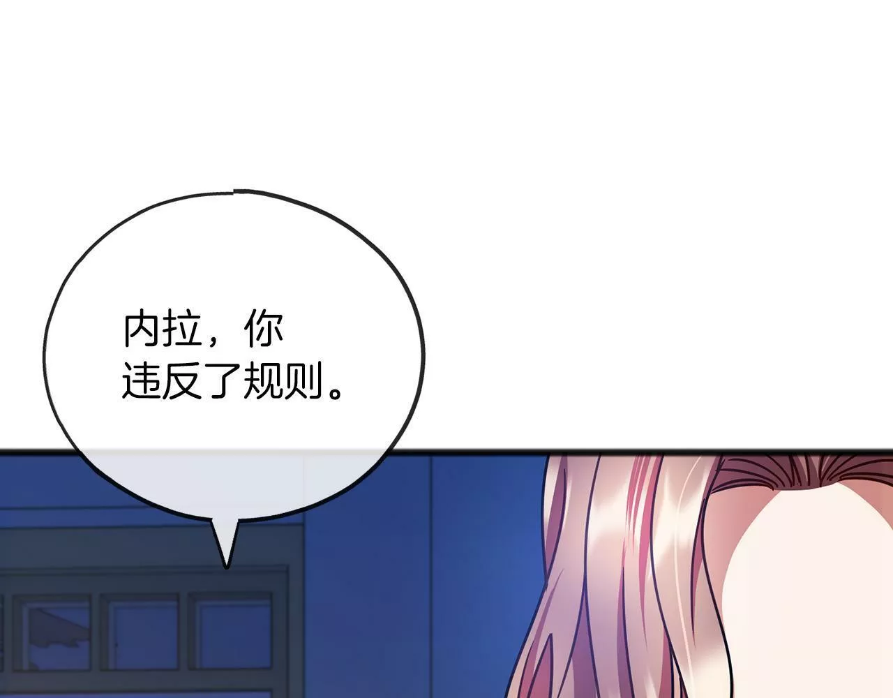 祭品神女漫画,第66话 真正的女儿59图