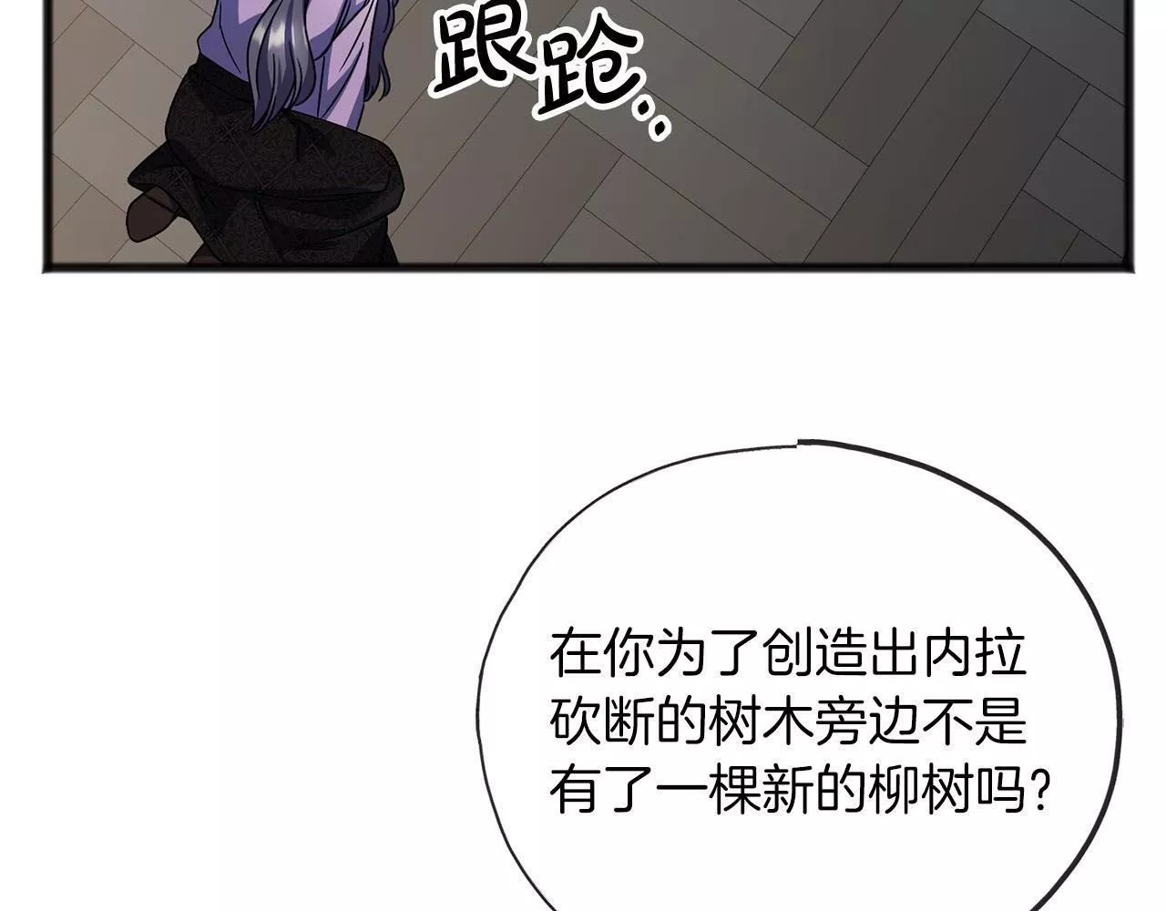 祭品神女漫画,第66话 真正的女儿127图