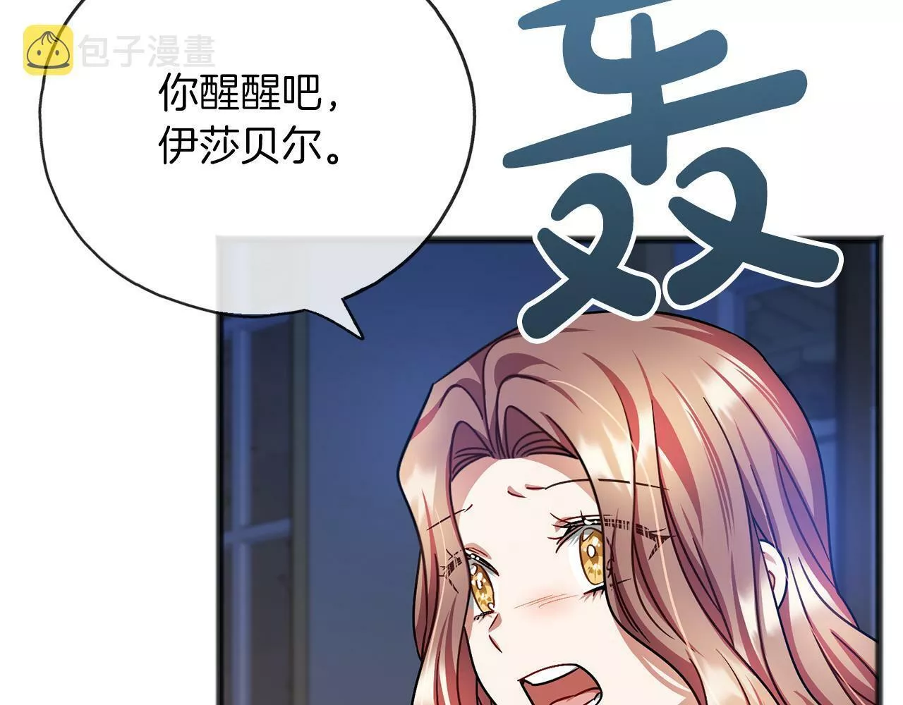 祭品神女漫画,第66话 真正的女儿118图