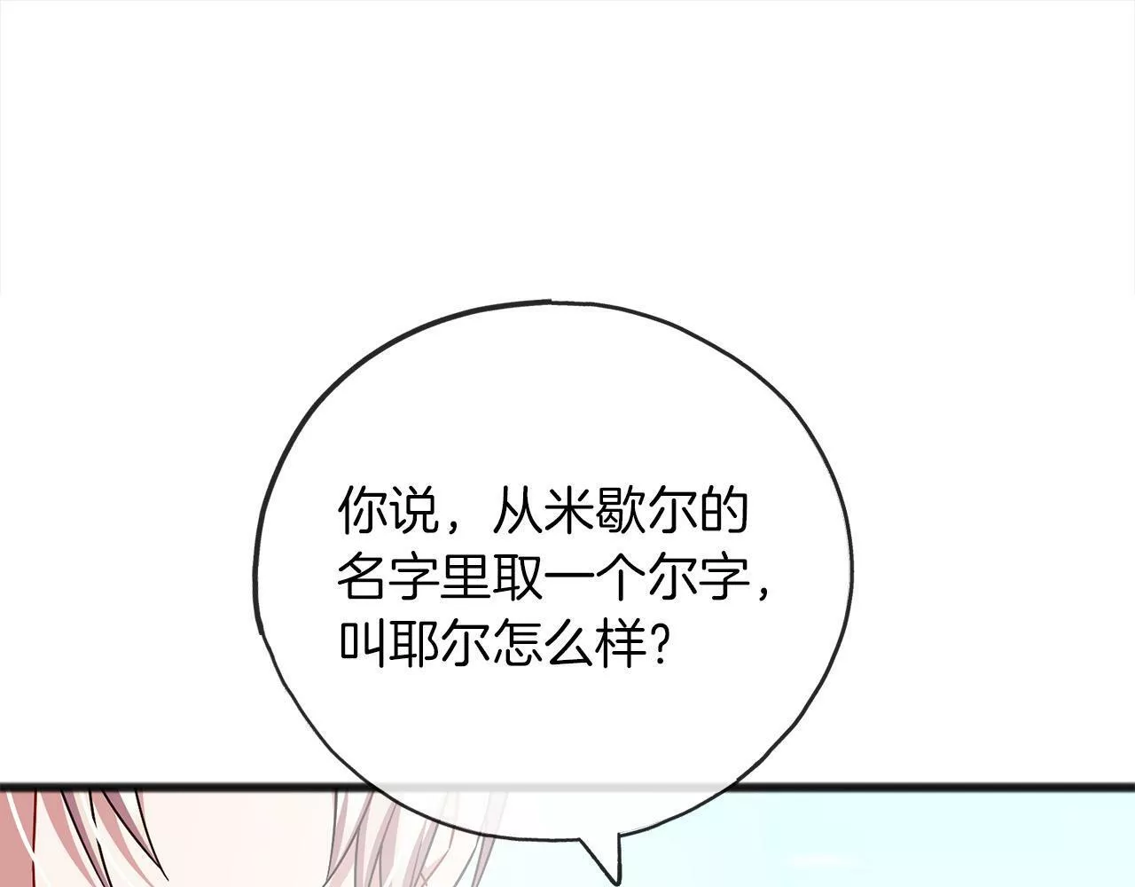 祭品神女漫画,第69话 跳舞18图