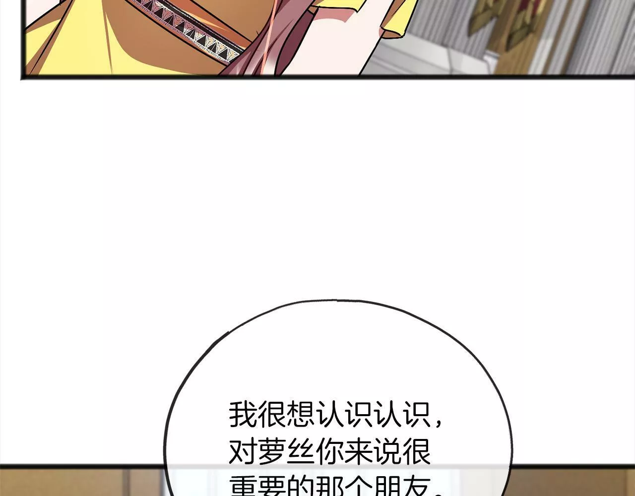 祭品神女漫画,第69话 跳舞73图