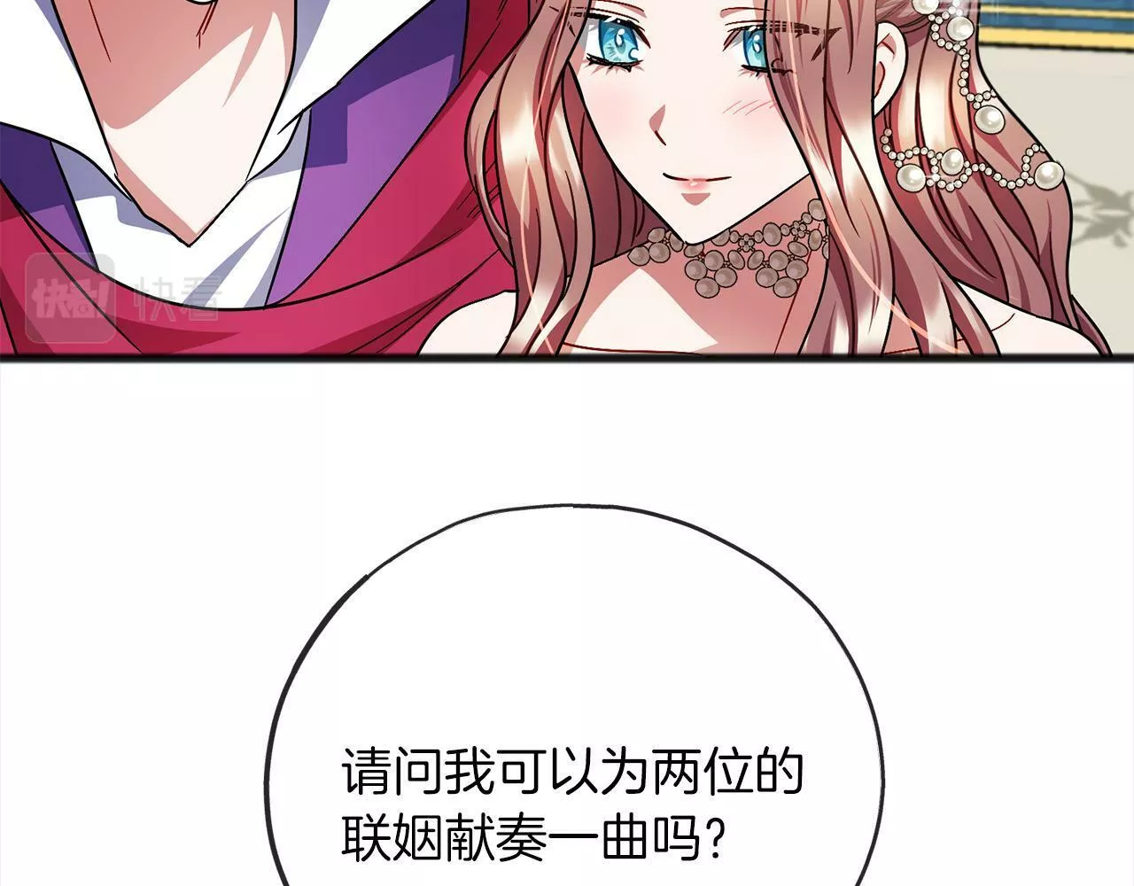 祭品神女漫画,第70话 缔结婚约129图