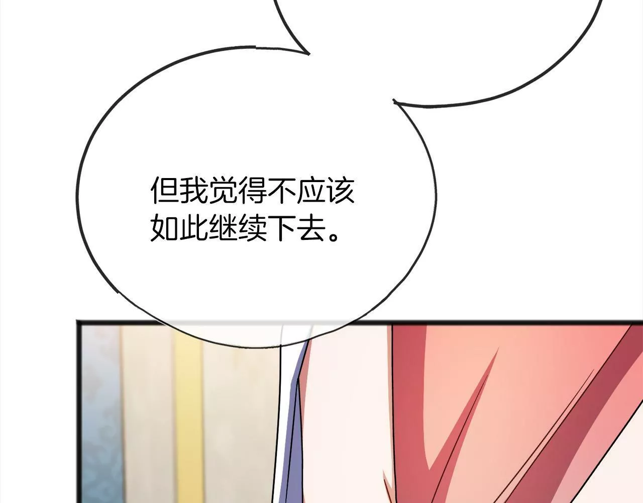 祭品神女漫画,第70话 缔结婚约97图