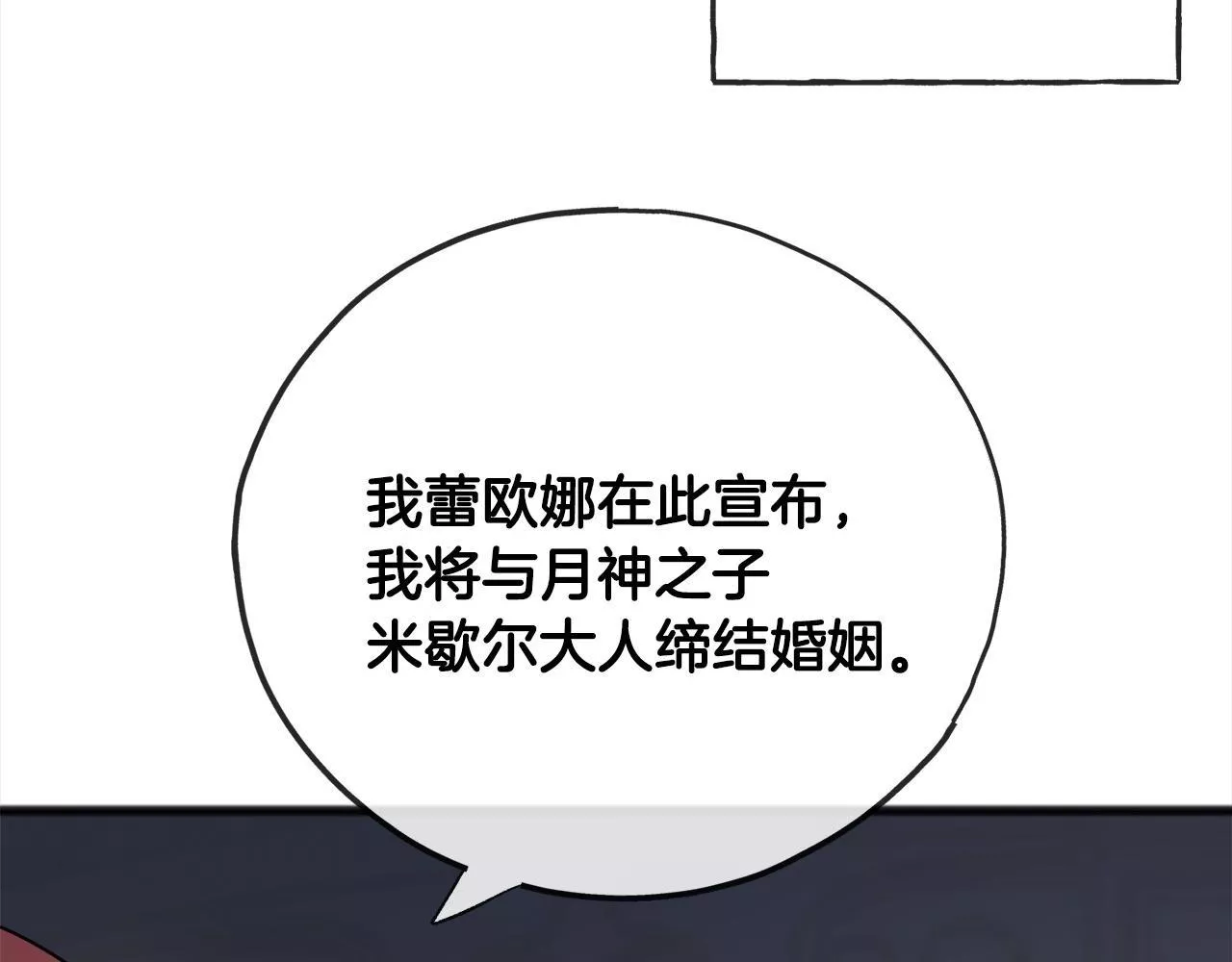 祭品神女漫画,第70话 缔结婚约99图