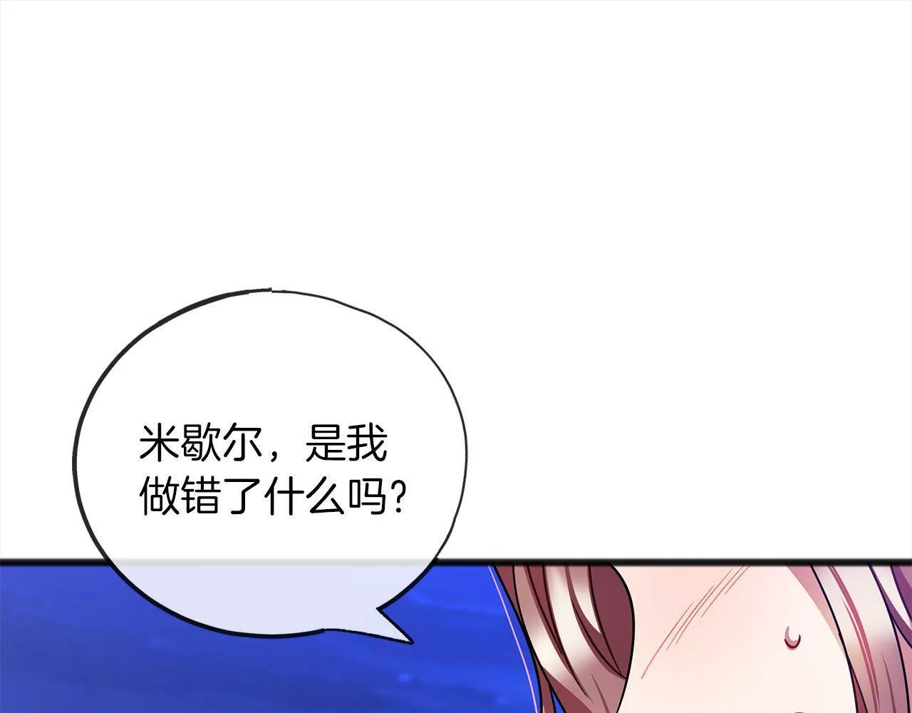 祭品神女漫画,第70话 缔结婚约70图