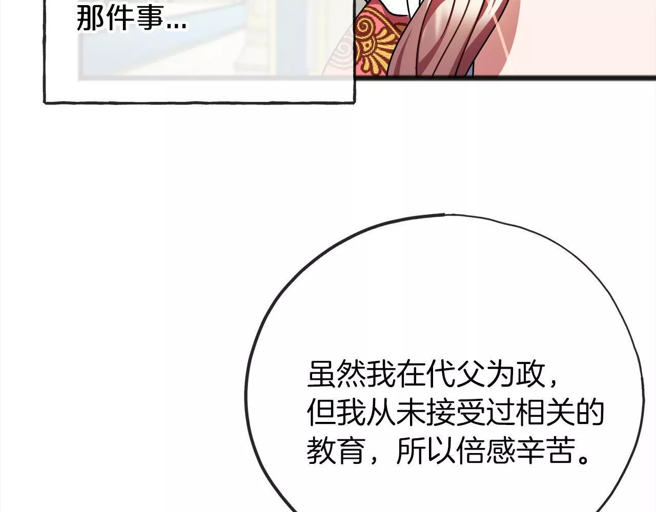 祭品神女漫画,第70话 缔结婚约94图