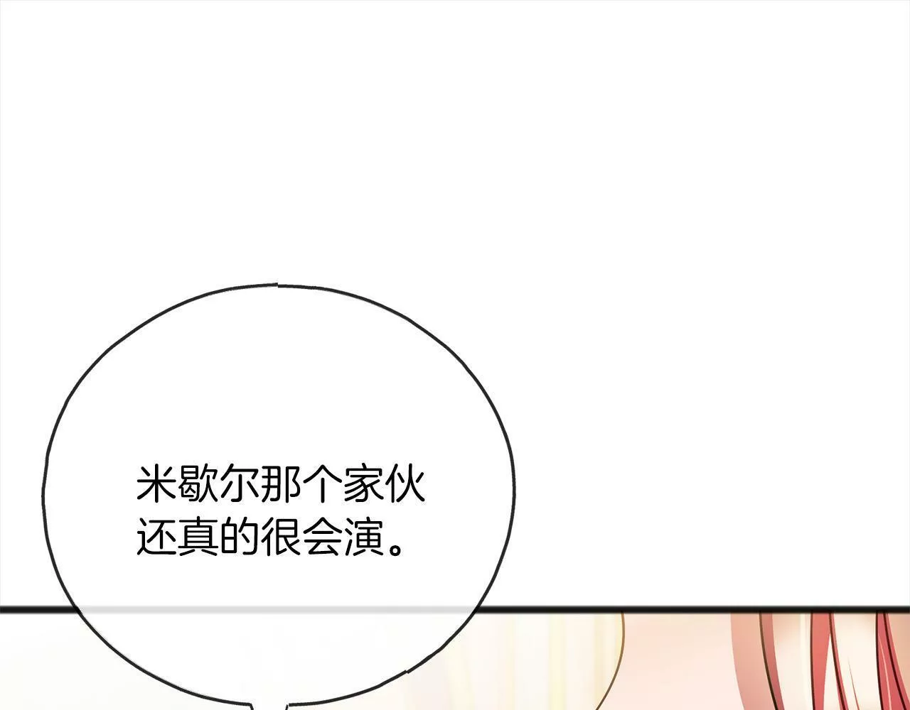 祭品神女漫画,第70话 缔结婚约113图