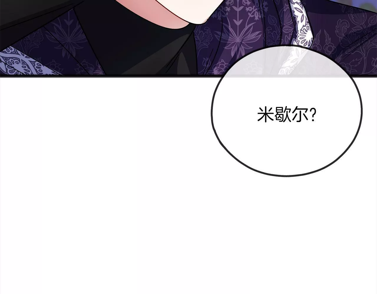 祭品神女漫画,第70话 缔结婚约64图