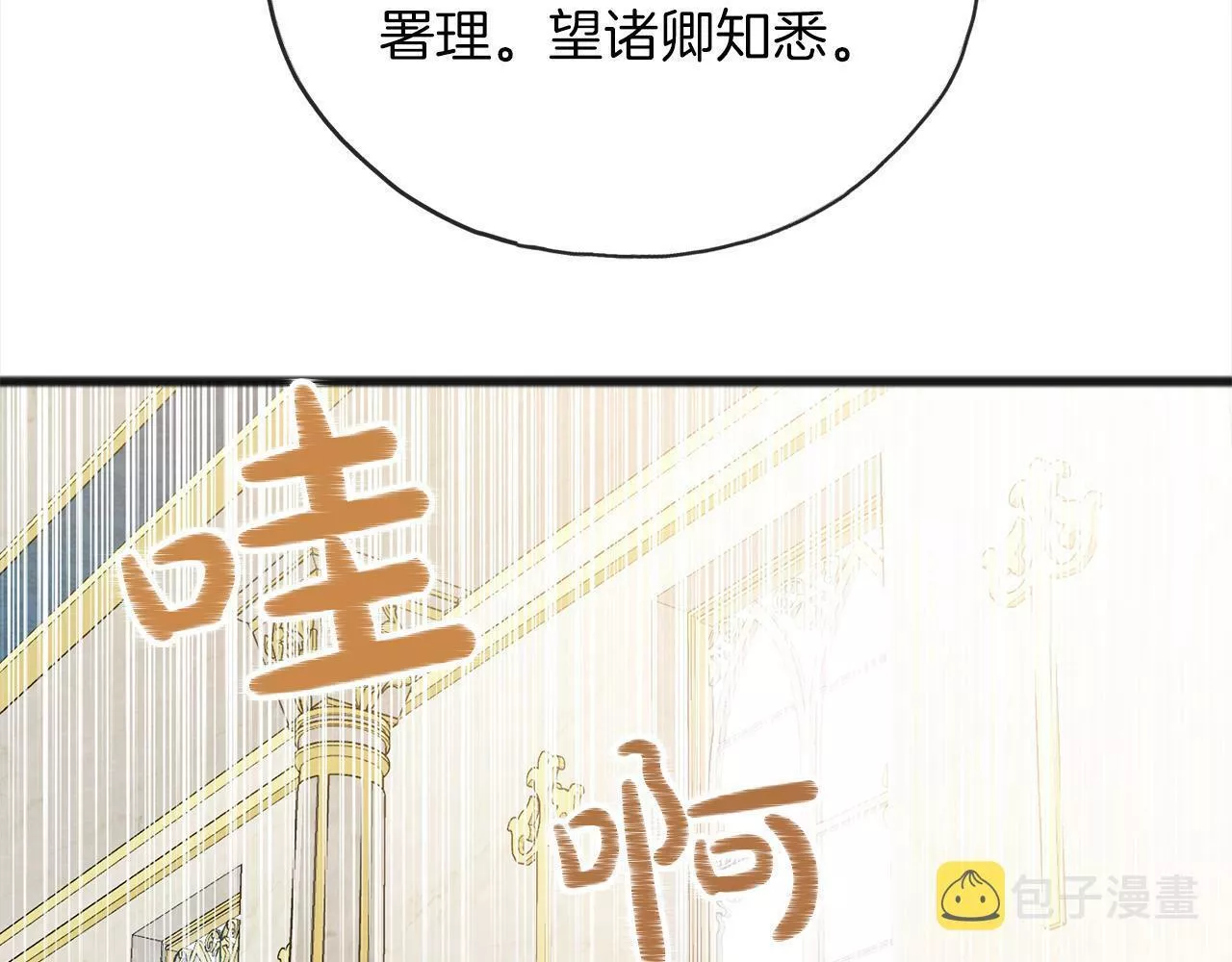 祭品神女漫画,第70话 缔结婚约108图