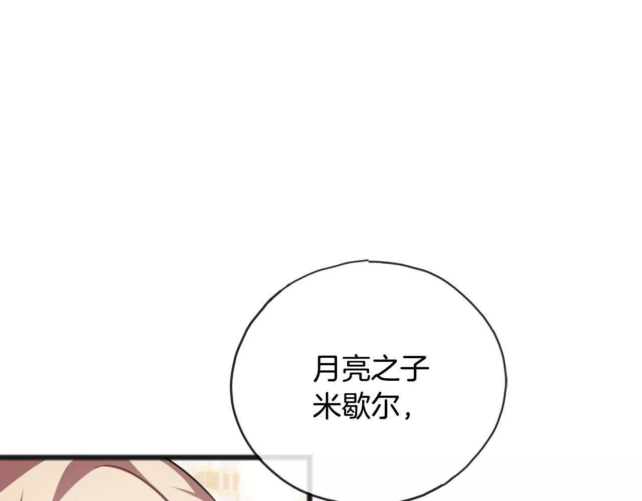 祭品神女漫画,第76话 所谓幸福62图