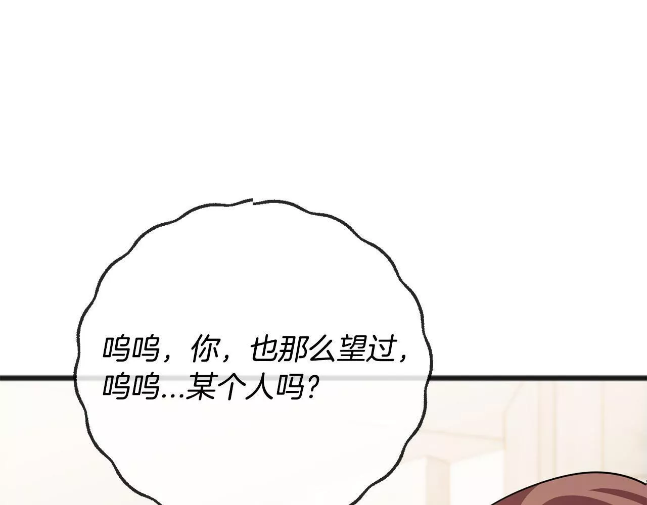 祭品神女漫画,第76话 所谓幸福92图