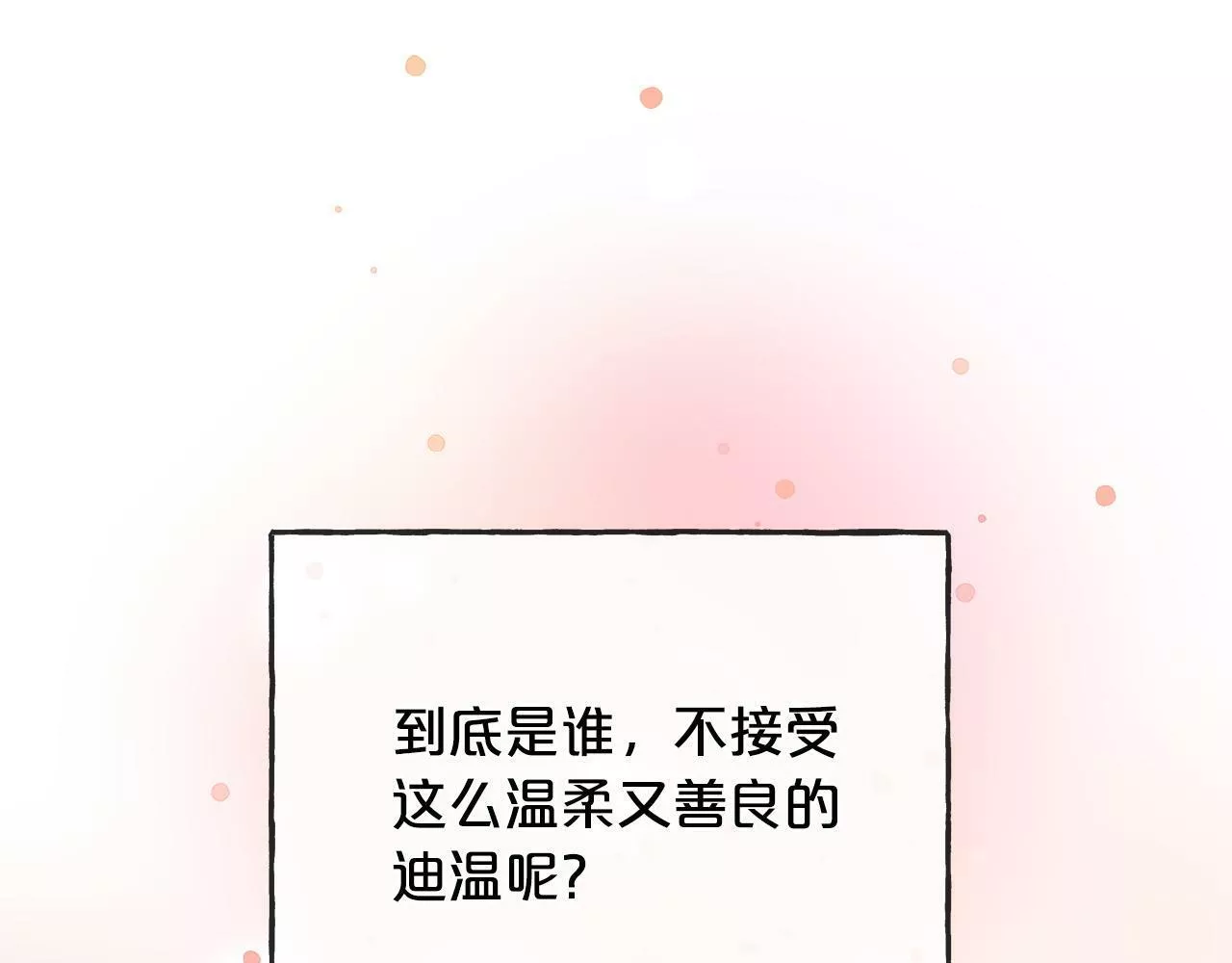 祭品神女漫画,第76话 所谓幸福104图