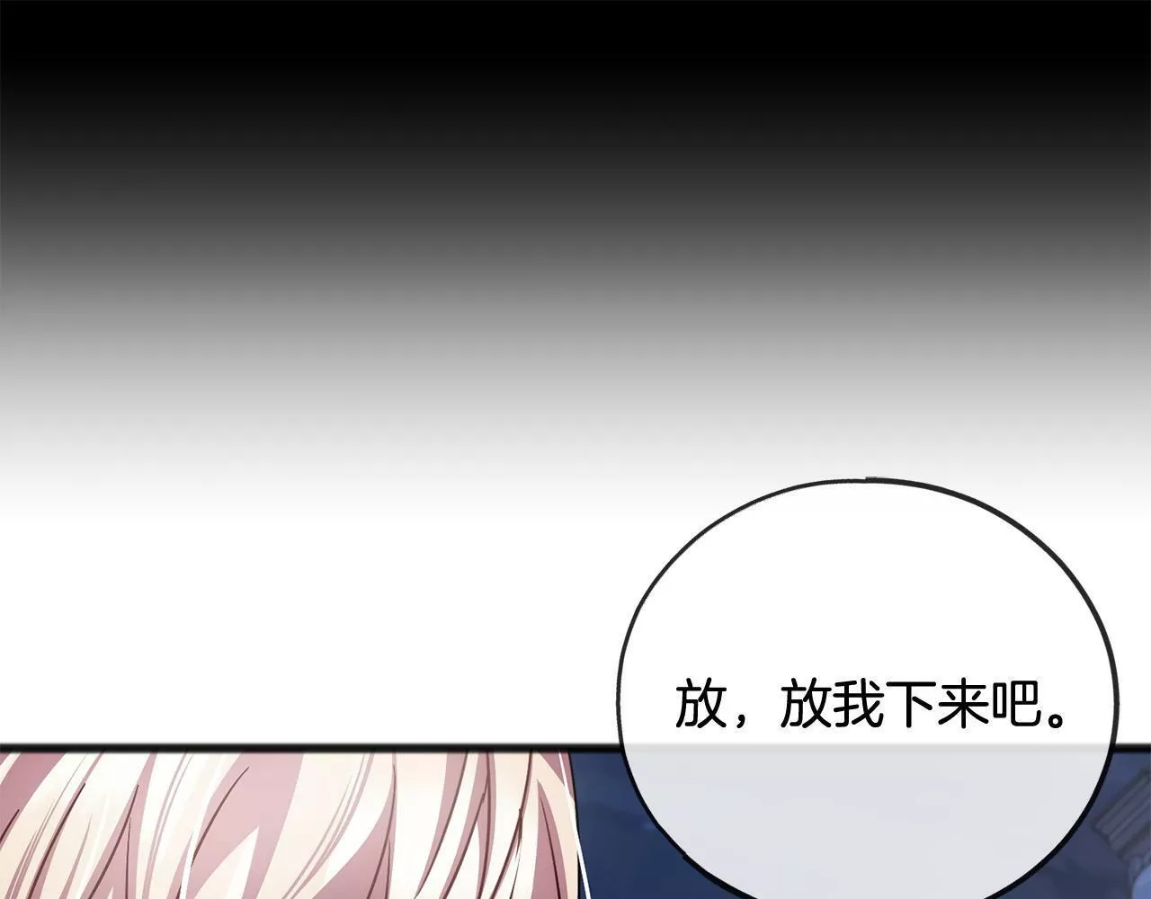 祭品神女漫画,第77话 安慰115图