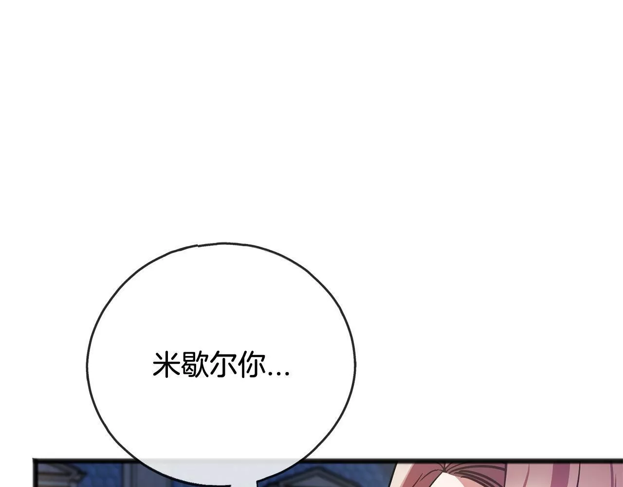 祭品神女漫画,第77话 安慰104图