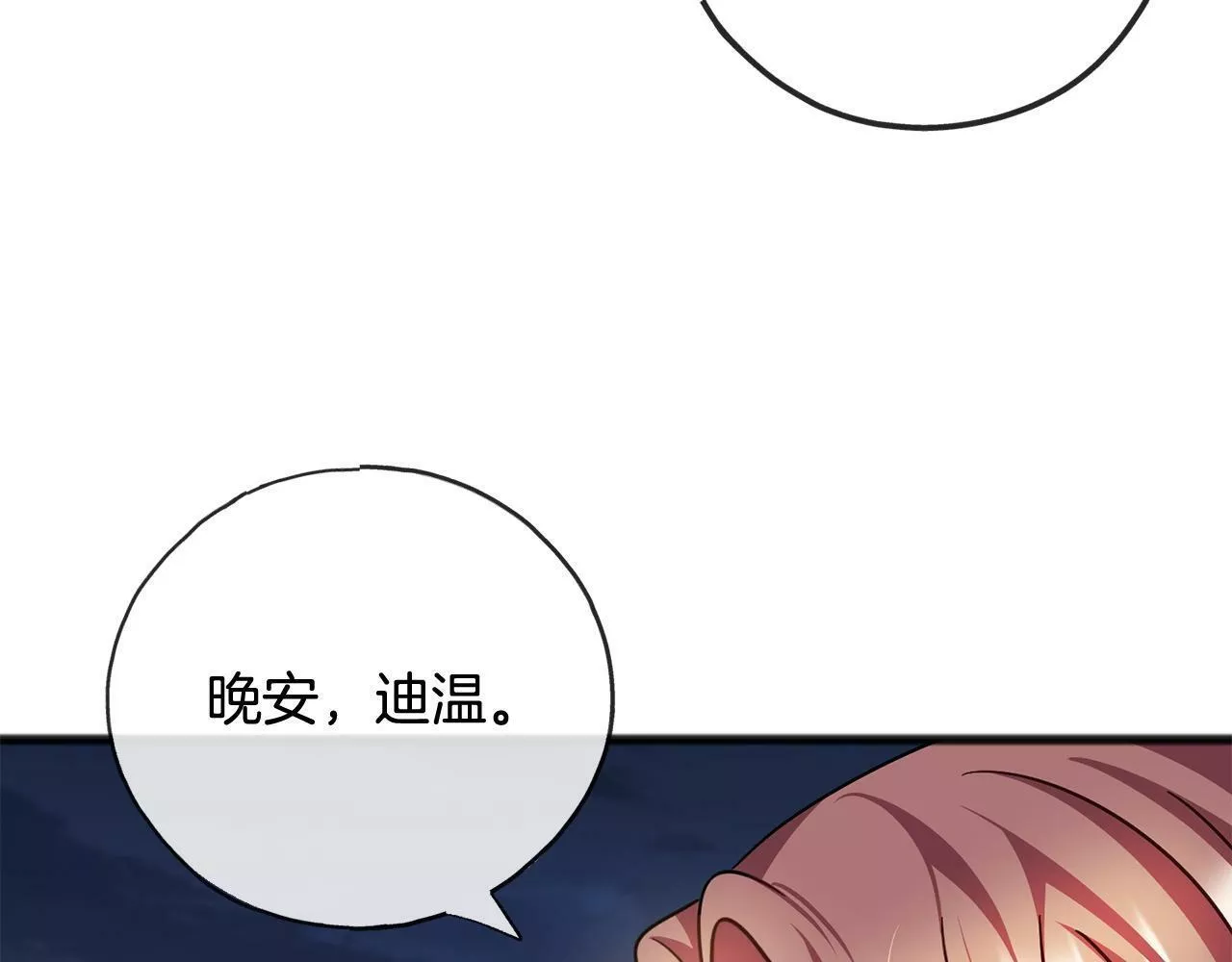 祭品神女漫画,第77话 安慰10图