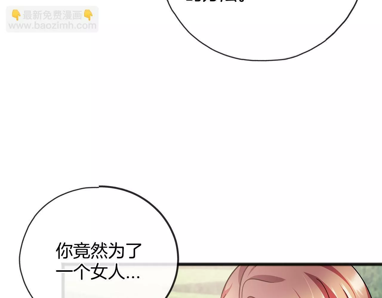 祭品神女漫画,第78话 出乎意料96图